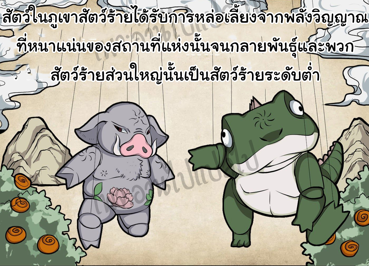 Valkyrie Supreme ตอนที่ 14 หน้า 7