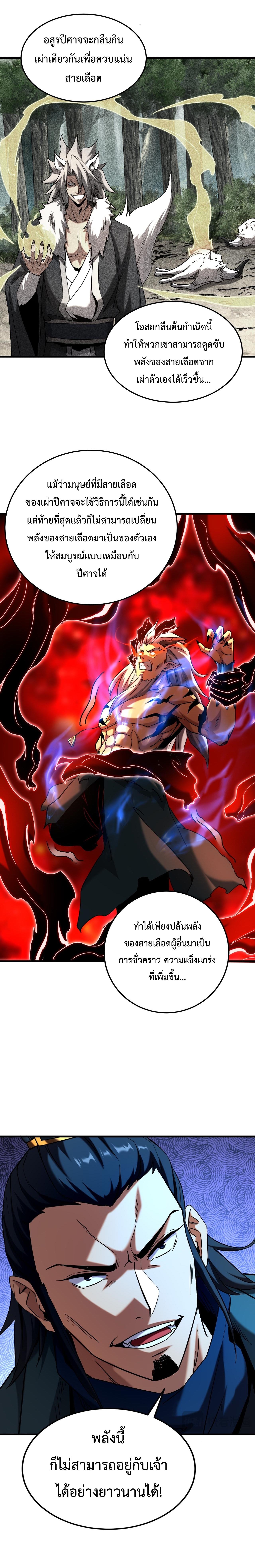 ข้าขอบ่มเพาะศิษย์แบบชิวๆ ก็แล้วกัน! (ชนจีน) ตอนที่ 119 หน้า 13