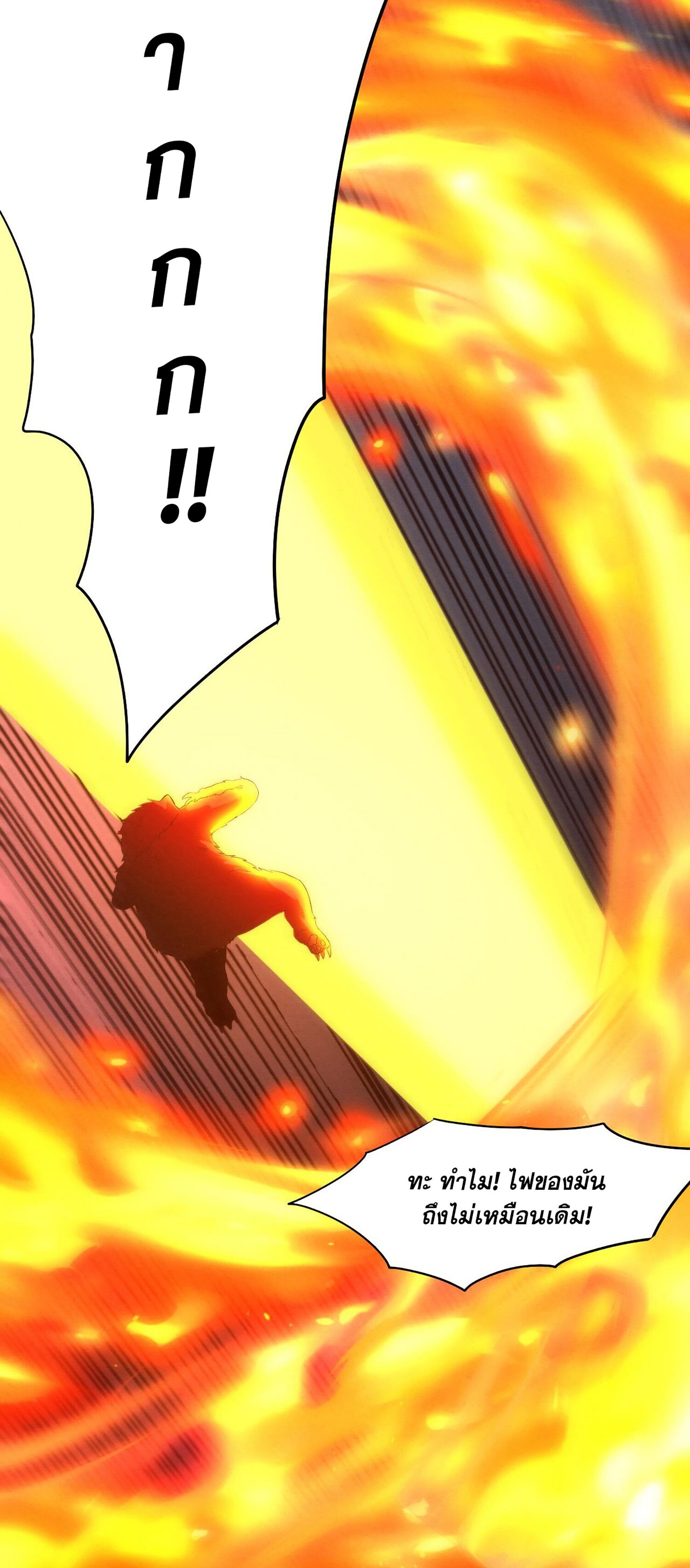 The Frenzy Of Evolution ตอนที่ 68 หน้า 41