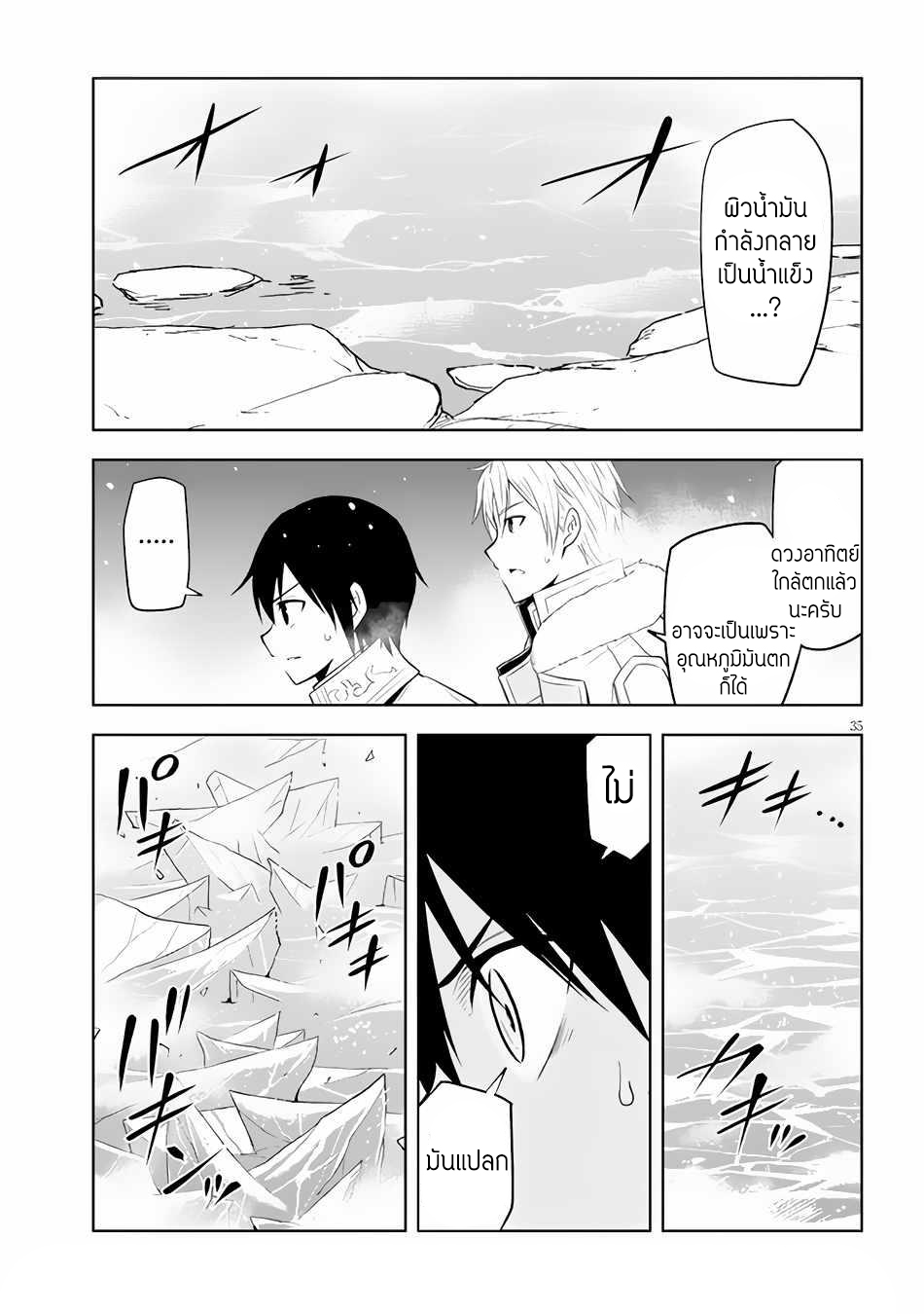 ผมจะกลืนกินหินเวทย์และกลายเป็นผู้ที่แข็งแกร่งที่สุด ตอนที่ 47 หน้า 34