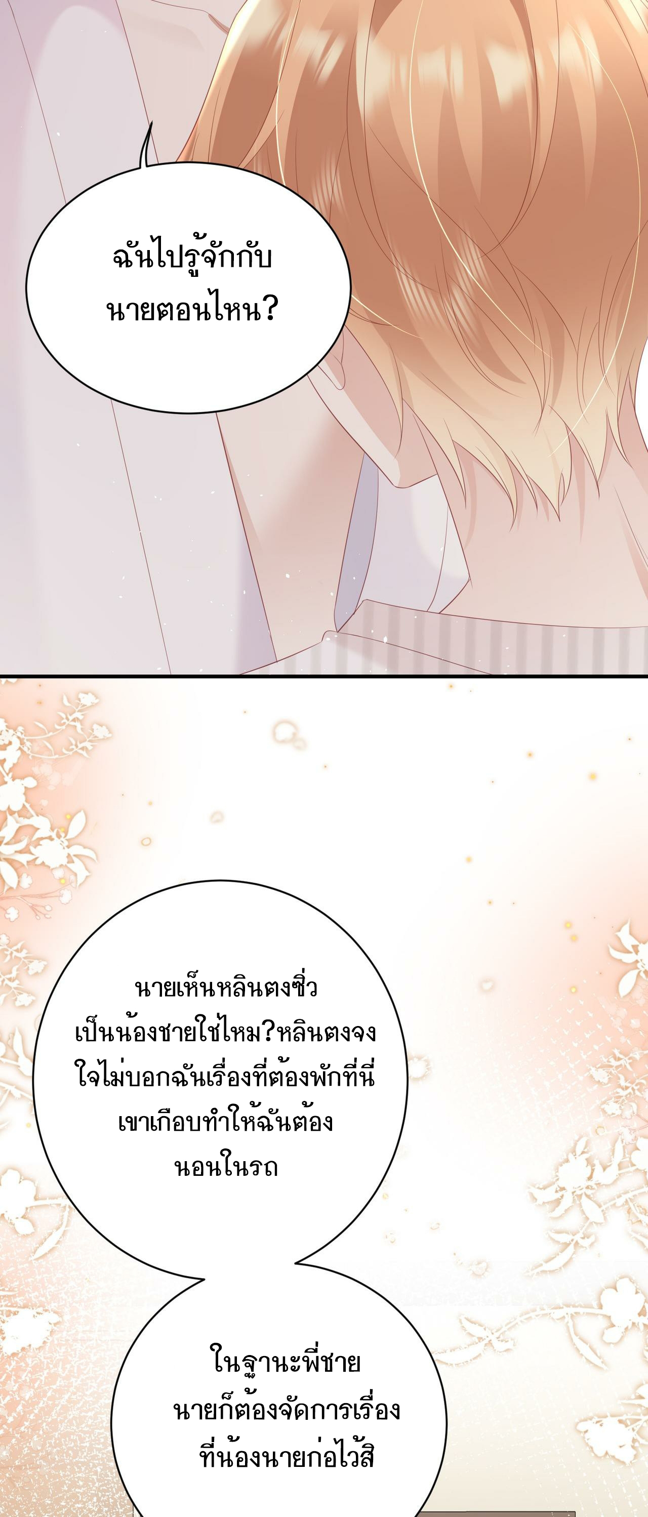 ซ่อนแอบ (BL) ตอนที่ 12 หน้า 33