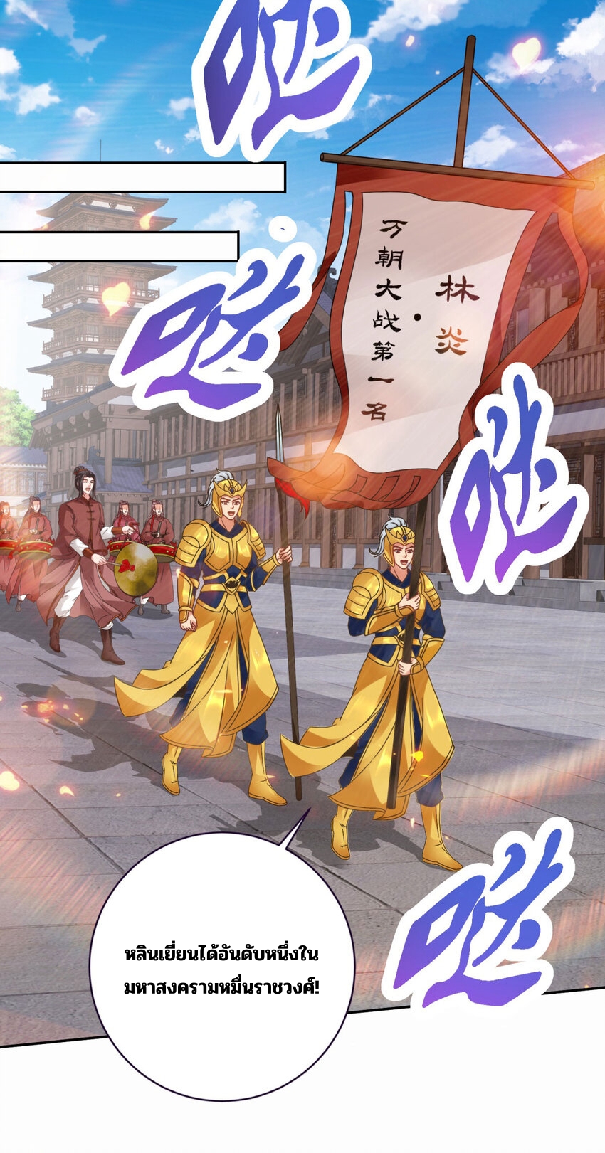 จักรพรรดิวิญญาณศักดิ์สิทธิ์ (ทันจีน) ตอนที่ 351 หน้า 9