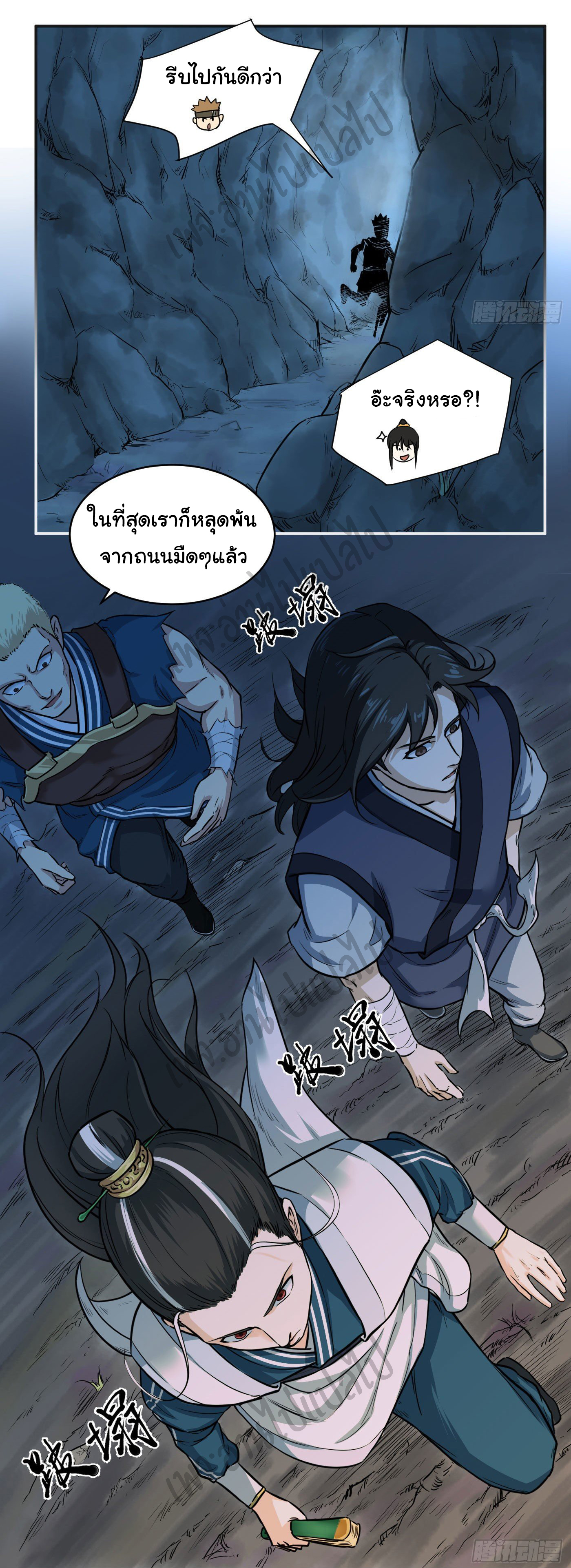 Valkyrie Supreme ตอนที่ 18 หน้า 12