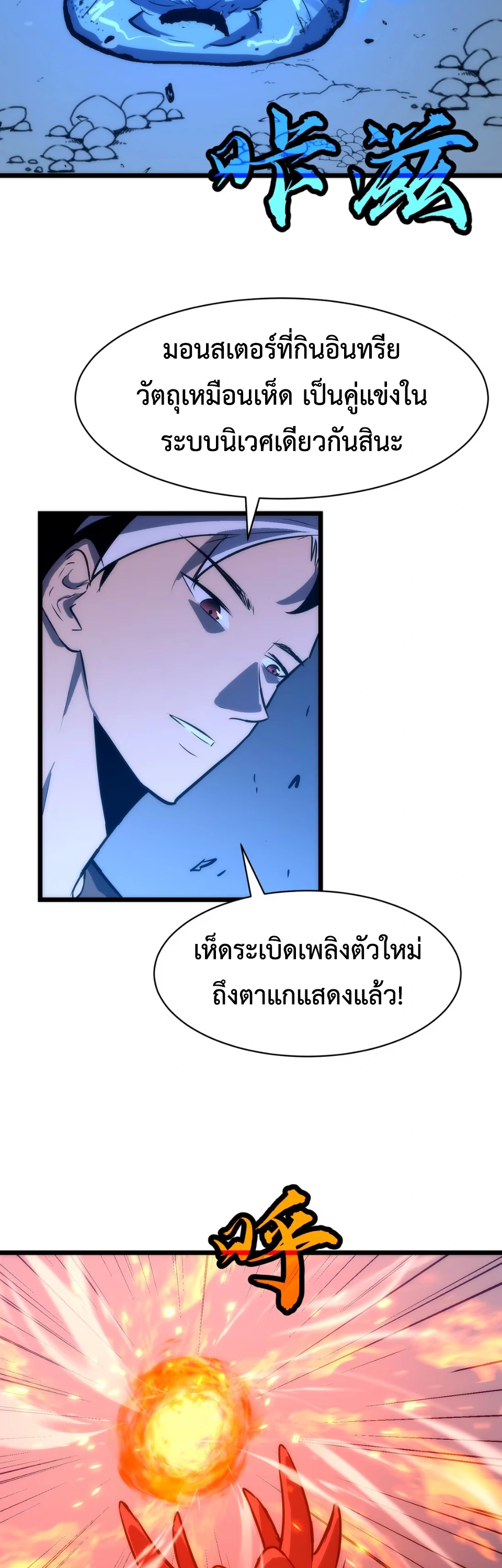 [ชน] การผงาดของราชาเห็ด - Rise of the Mushroom King ตอนที่ 3 หน้า 32