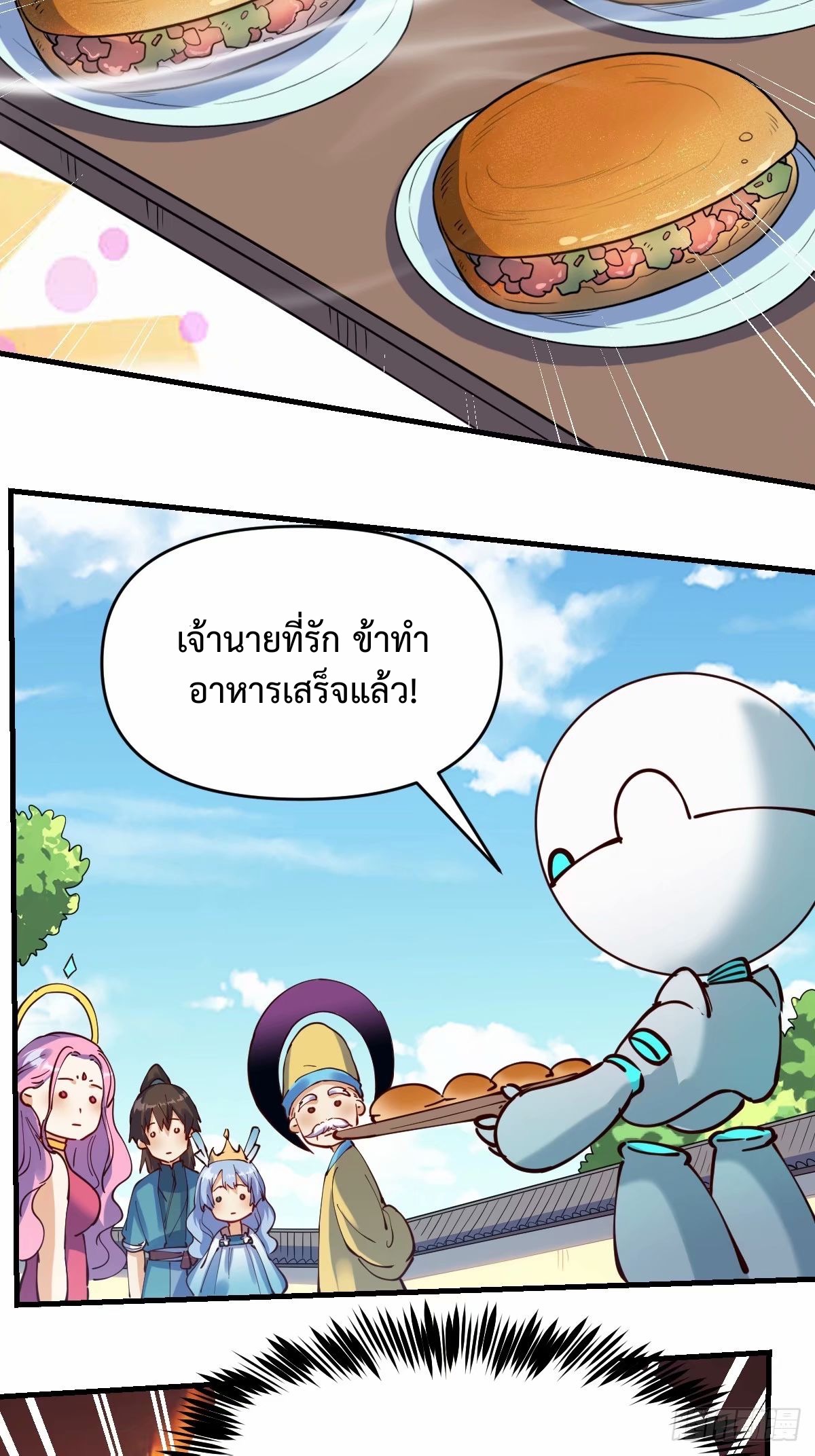 กลายเป็นว่าข้าคือจอมยุทธ์ผู้ยิ่งใหญ่ ตอนที่ 232 หน้า 41