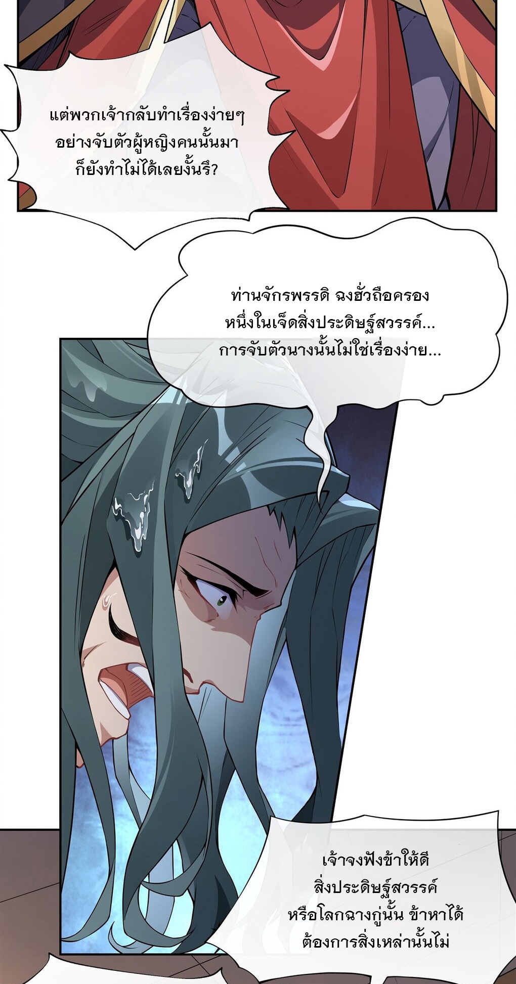 ศิษย์ของข้าล้วนมีอนาคตที่ยิ่งใหญ่ (ชนจีน) ตอนที่ 135 หน้า 26