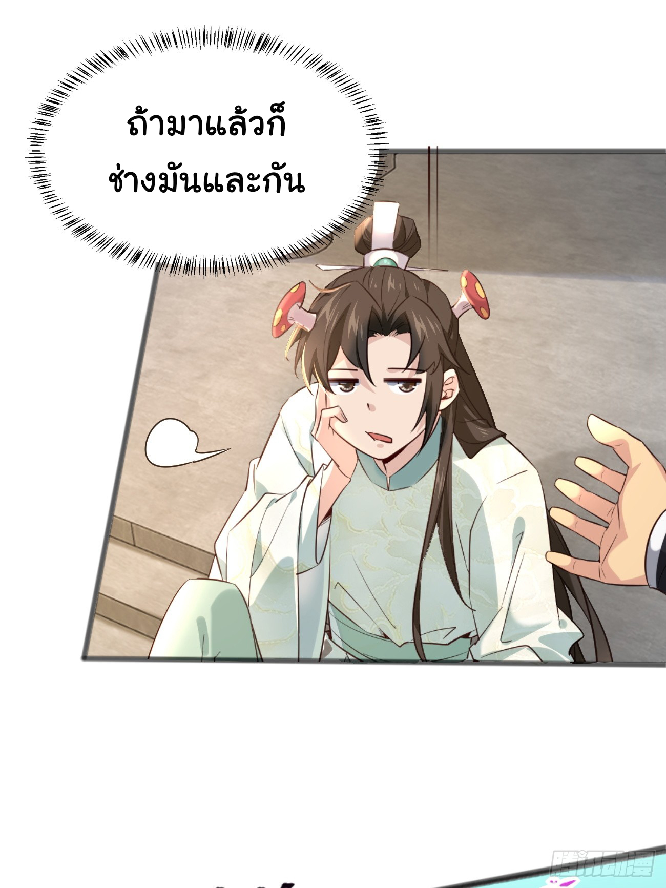 ต่างภพอลเวง ตอนที่ 1 หน้า 22