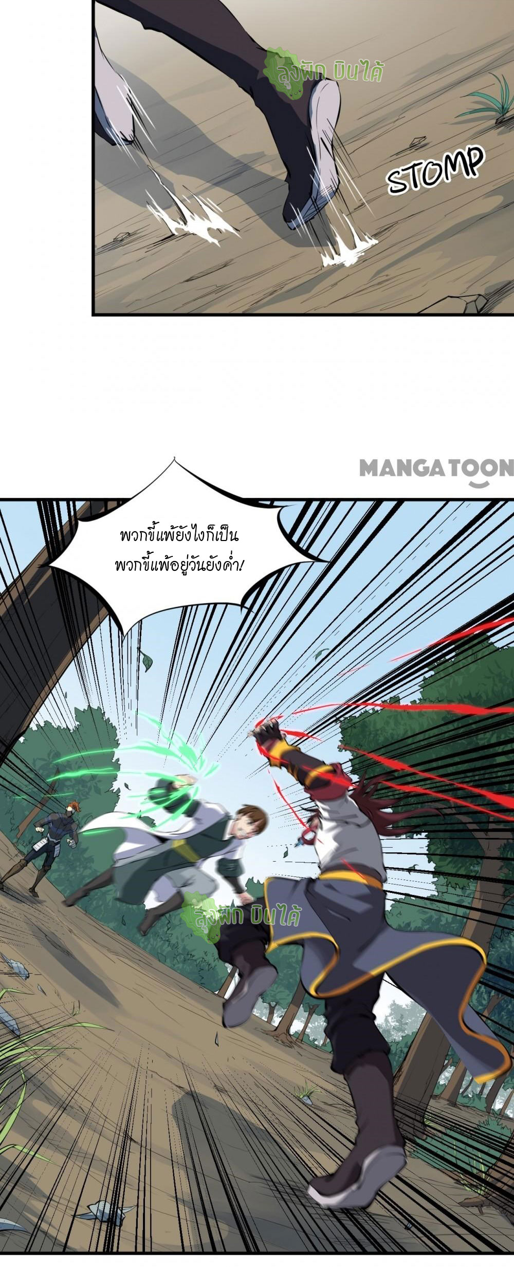 เลือดมังกร ตอนที่ 3 หน้า 36