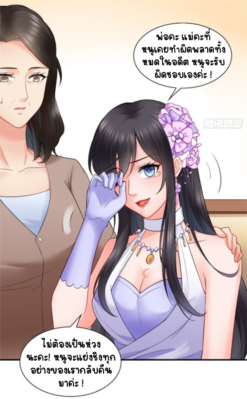 (ชนจีน)Perfect Secret Love The Bad New Wife Is a Little Sweet ตอนที่ 85 หน้า 21