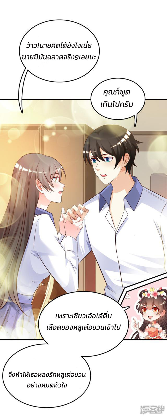 ราชาดอกไม้อมตะ ตอนที่ 27 หน้า 7