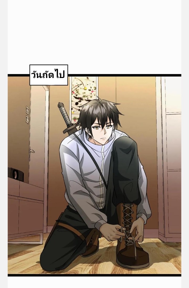 ฉันมีเซฟเฮาว์ในวันโลกาวินาศ ตอนที่ 62 หน้า 6