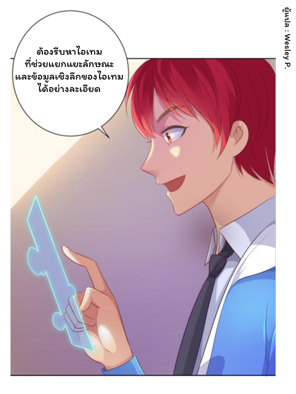 ระบบพระเจ้า ตอนที่ 153 หน้า 14