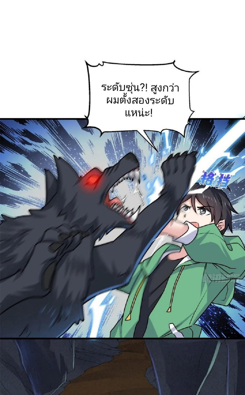 อยู่ดีดีผมก็เป็นลูกเขยราชามังกร ตอนที่ 64 หน้า 25