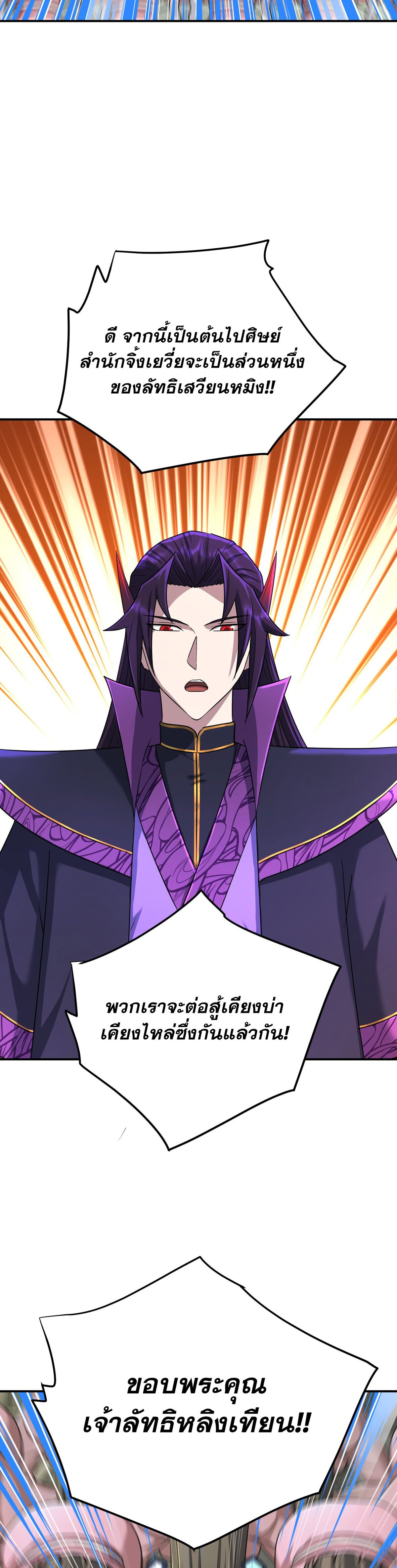 เกิดใหม่ในร่างบรรพบุรุษลัทธิมาร(จบ) ตอนที่ 15 หน้า 20