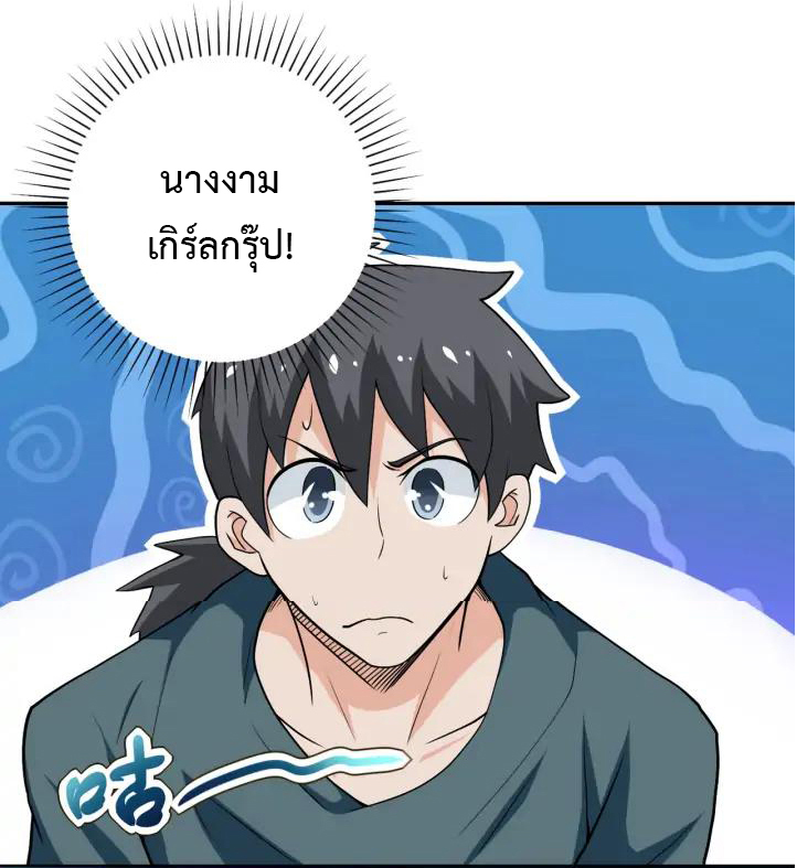 Apocalyptic Super System ตอนที่ 103 หน้า 5