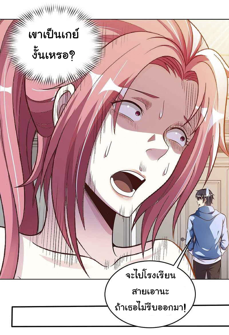 อาจารย์ของผม โคตรจะเทพ (My Master Is A God Of Cultivators) จบ ตอนที่ 4 หน้า 9