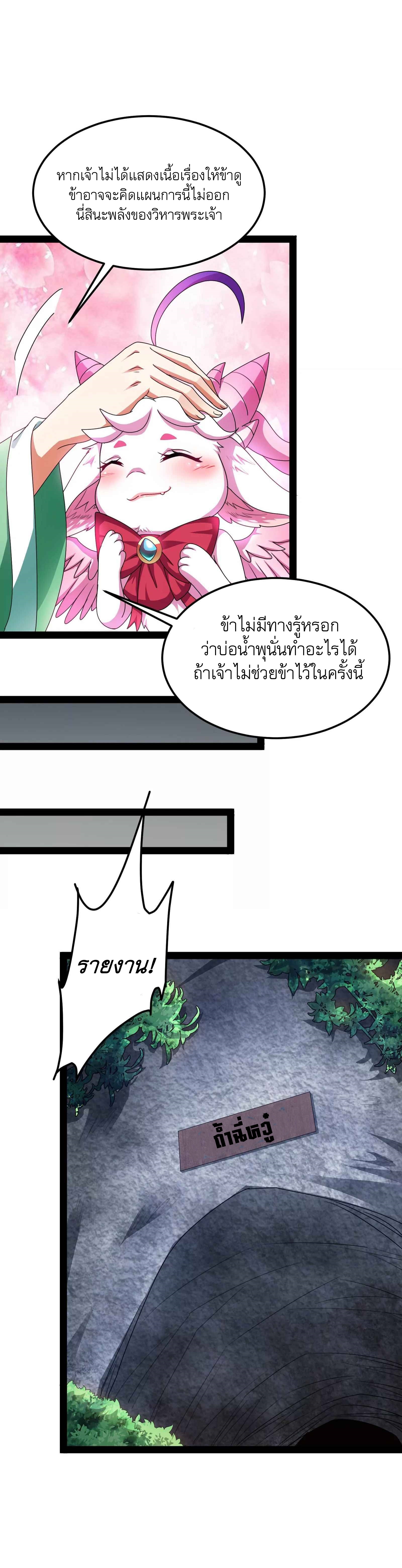 I Am The King | ระเบิดสวรรค์ ตอนที่ 16 หน้า 9