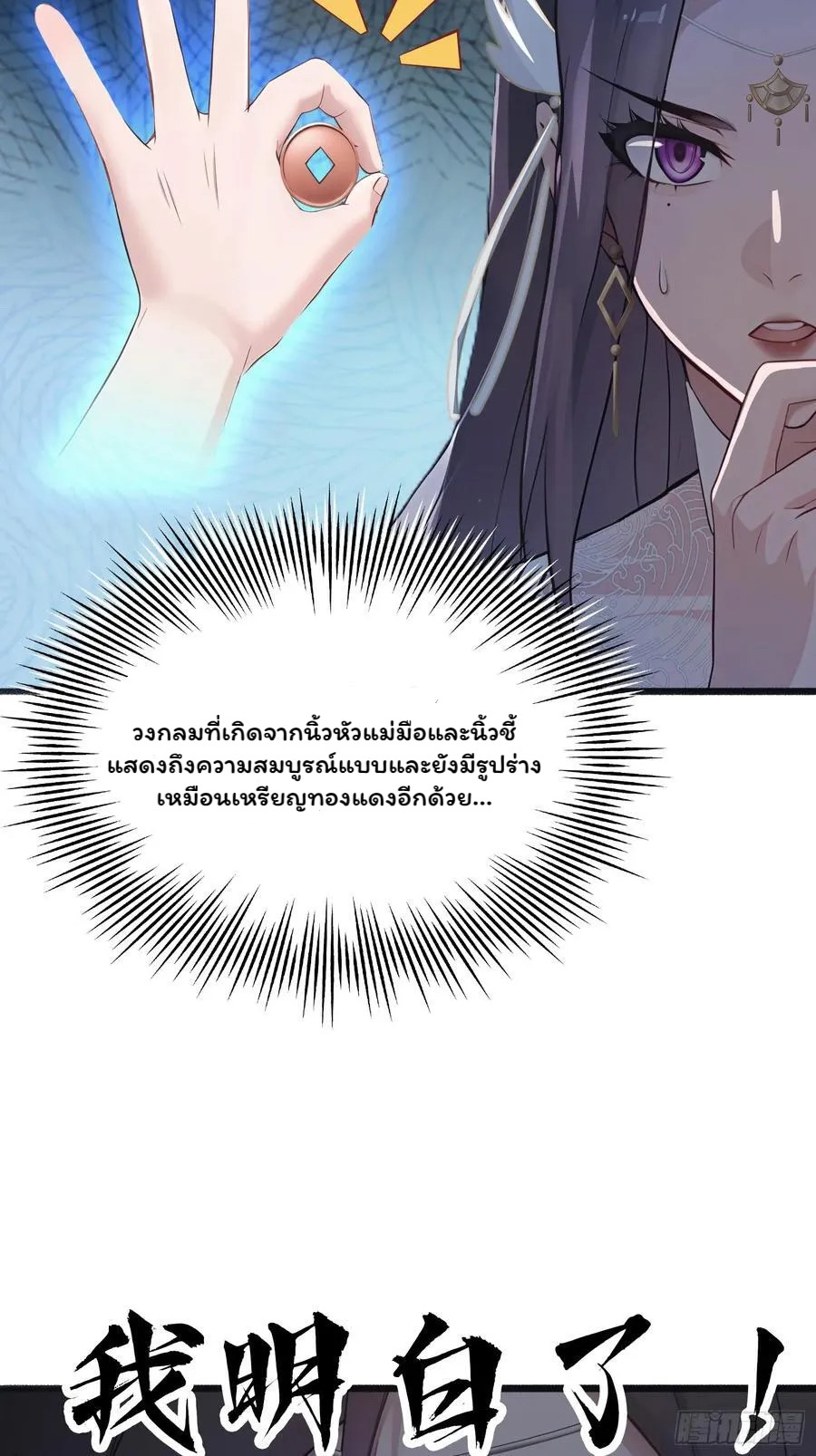 (ซ้ำกับบาทเดียว)ข้าคือปรมาจารย์ไร้เทียมทาน?ห๊ะไรนะ!!! ตอนที่ 4 หน้า 47