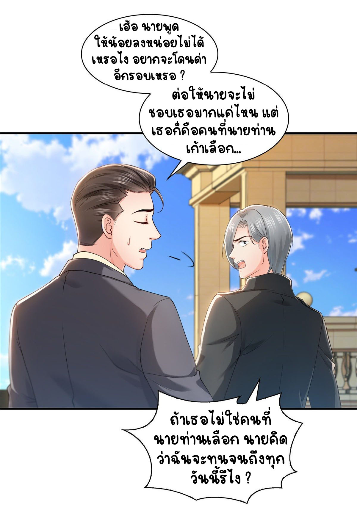 (ชนจีน)Perfect Secret Love The Bad New Wife Is a Little Sweet ตอนที่ 98 หน้า 31