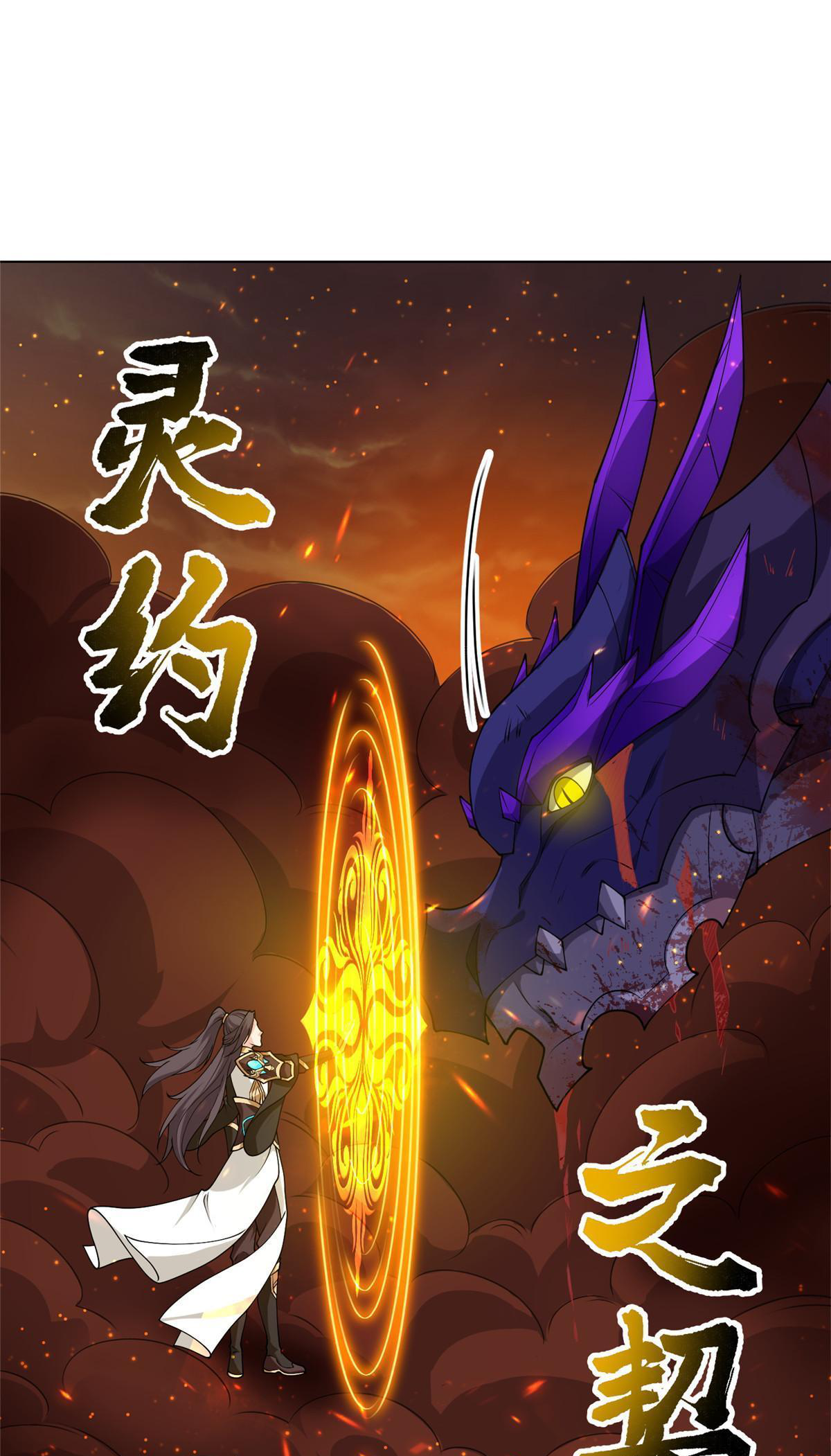 (ชนจีน) Dragon Master (จูหมิง นักรบเซียนมังกร) ตอนที่ 181 หน้า 46