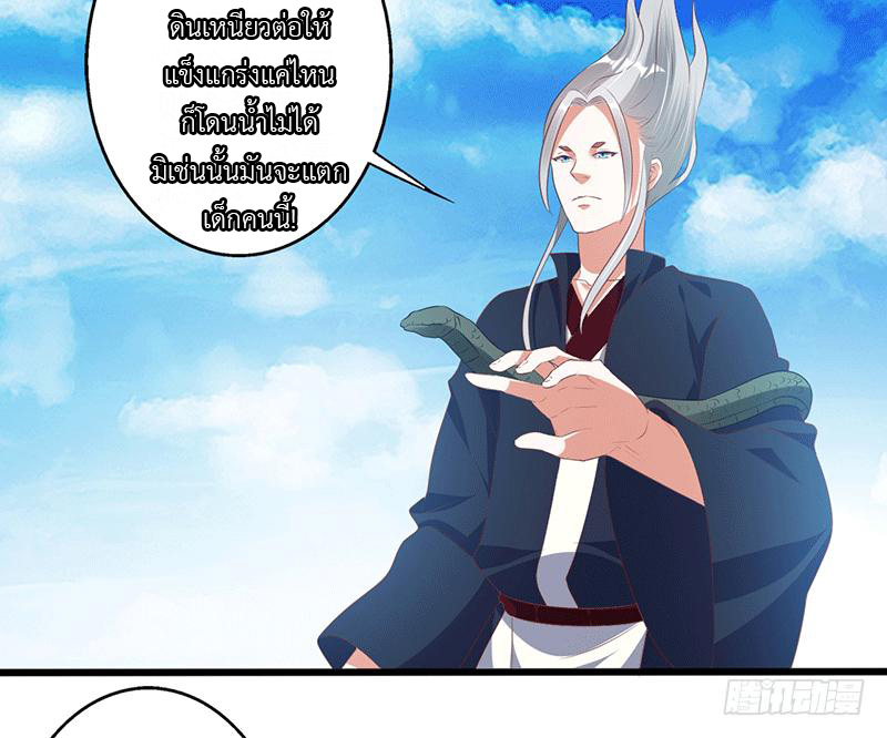 Peerless Scripture of Chaos ตอนที่ 31 หน้า 27