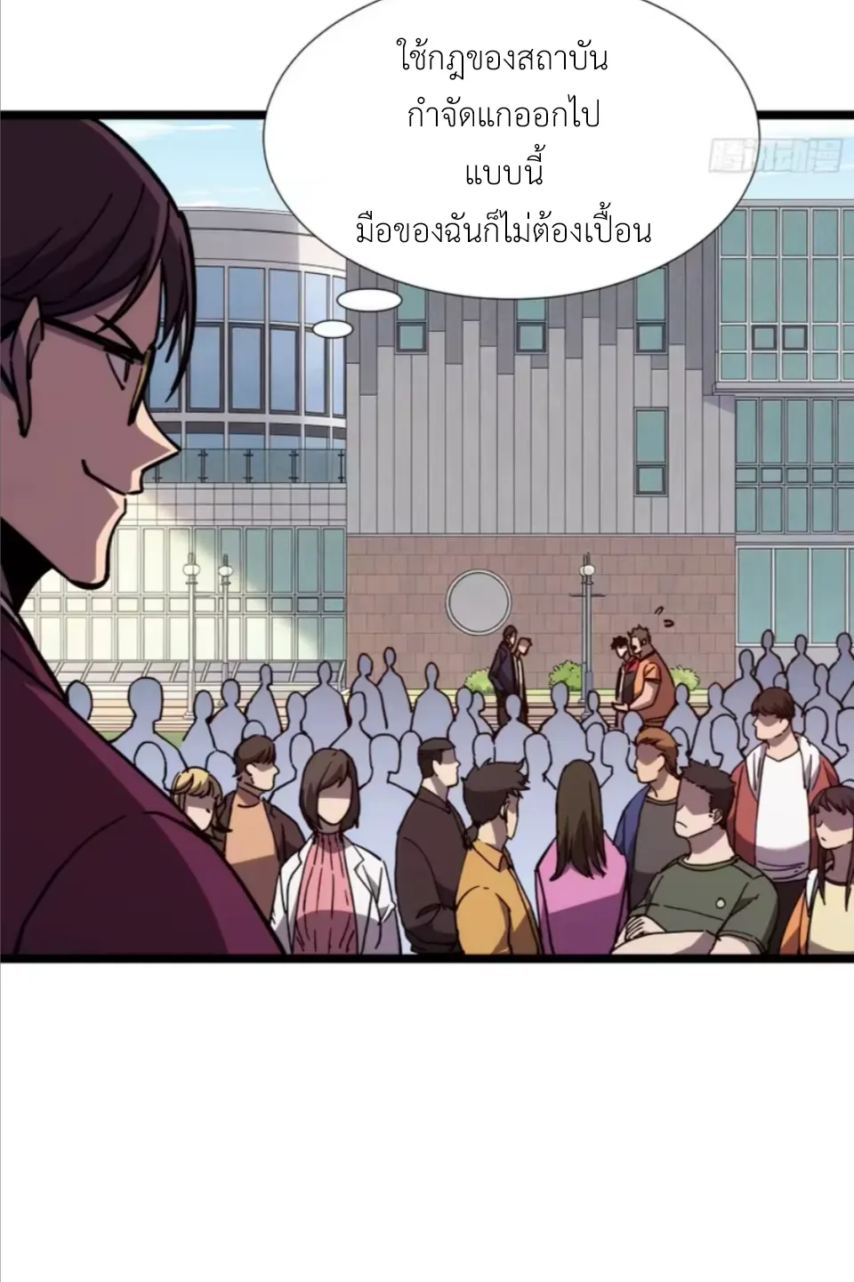 ใครว่านักดาบเป็นอาชีพสุดกาก? ตอนที่ 7 หน้า 9