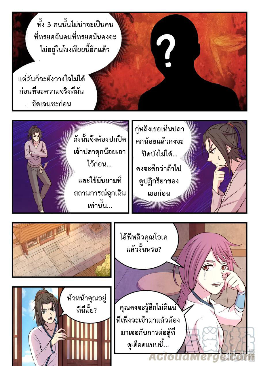 King of Spirit beast - ราชาแห่งสัตว์วิญญาณ ตอนที่ 18 หน้า 16