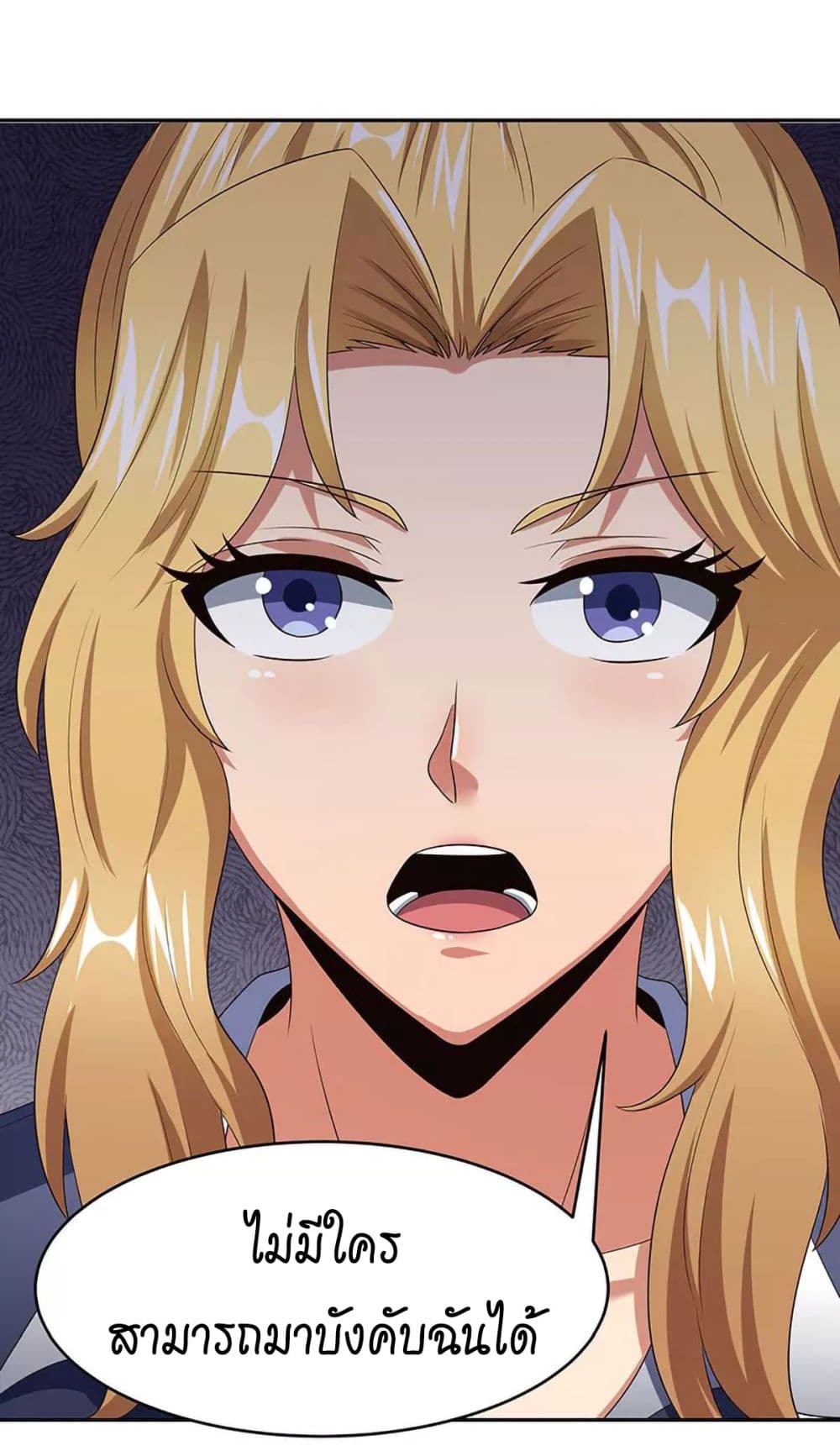 โครตเกรียนเซียนโอสด ตอนที่ 78 หน้า 25