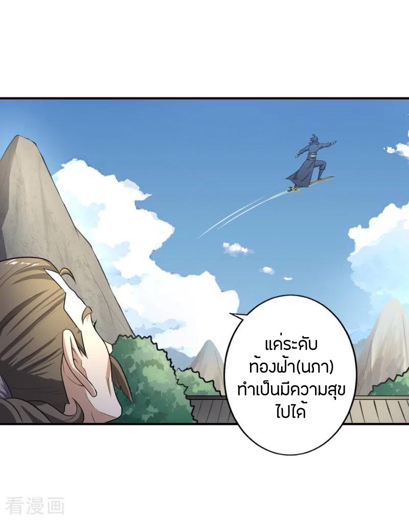 One Sword Reigns Supreme ตอนที่ 120 หน้า 17