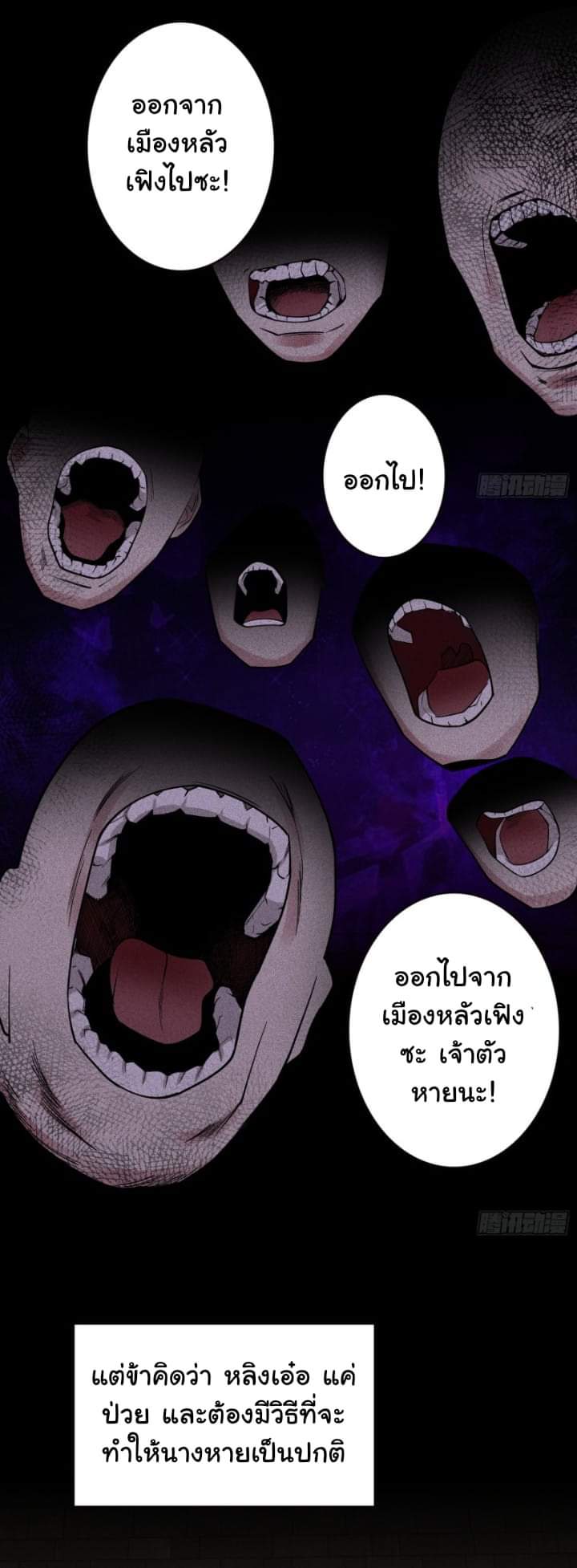 Tian Xiang ตอนที่ 8 หน้า 17