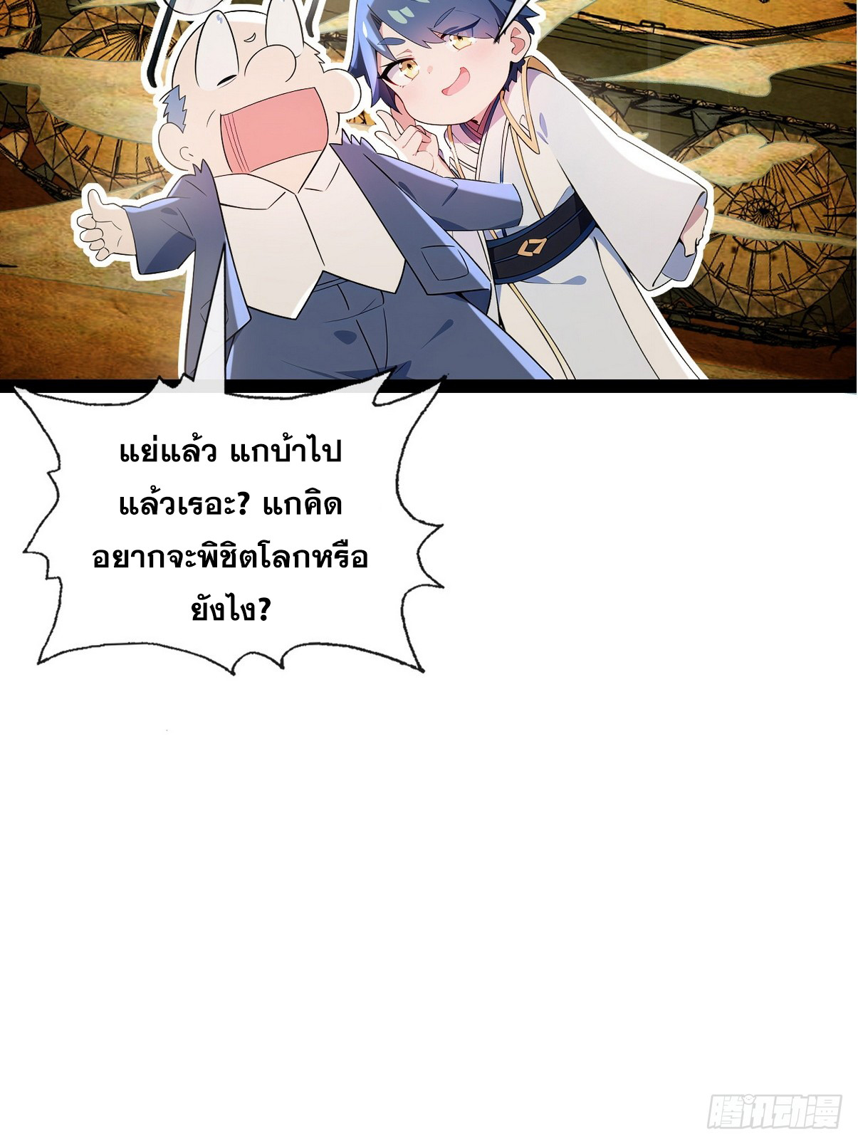 ระบบตัวเอก : ใต้หล้าแห่งนี้ข้าเป็นใหญ่ ตอนที่ 13 หน้า 24