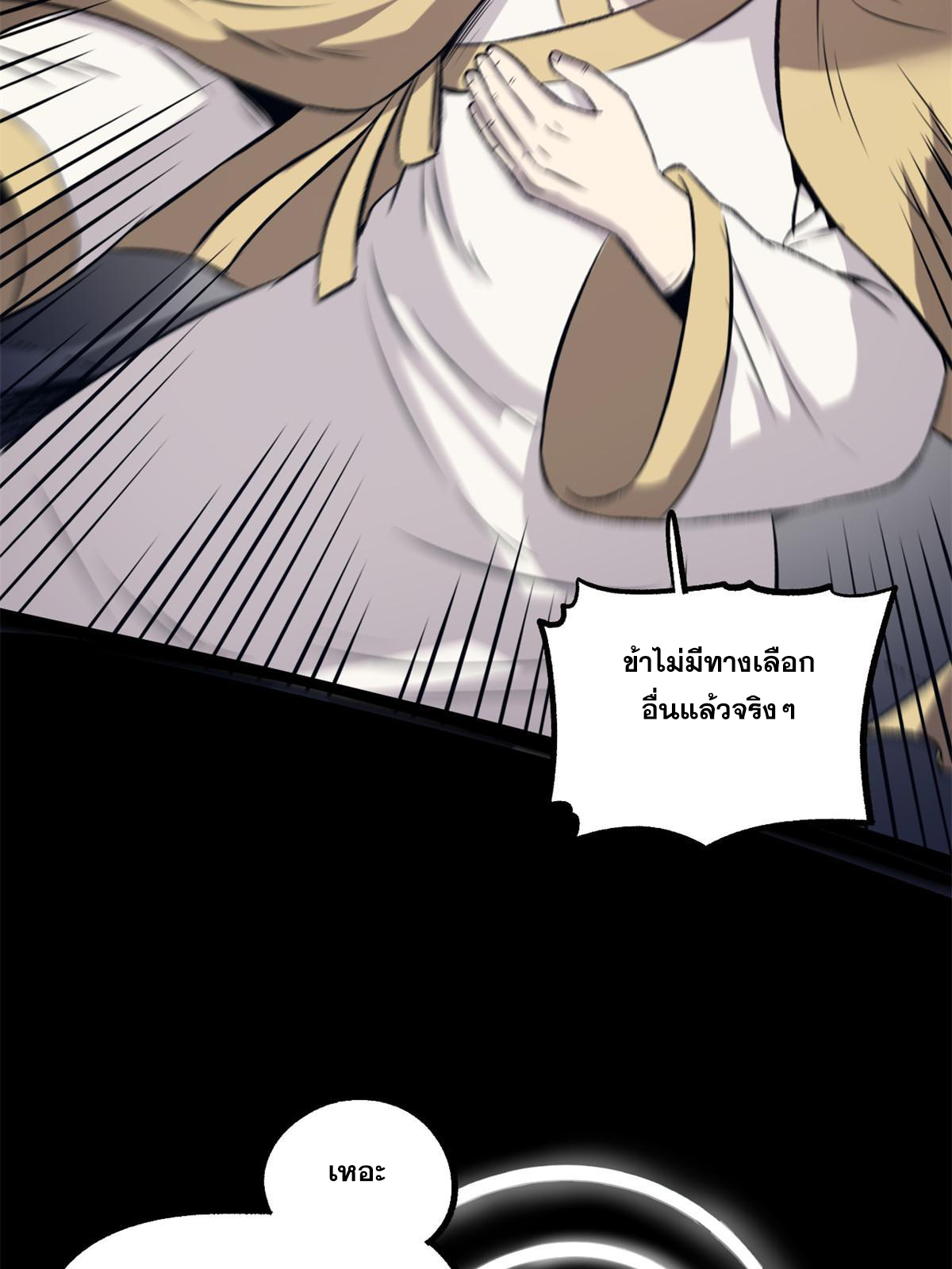 สายลับคนแรกในประวัติศาสตร์ ตอนที่ 32 หน้า 31