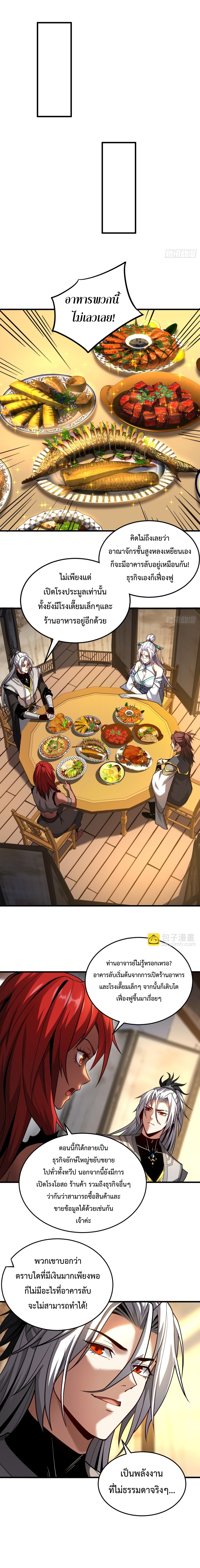 ข้าขอบ่มเพาะศิษย์แบบชิวๆ ก็แล้วกัน! (ชนจีน) ตอนที่ 88 หน้า 6