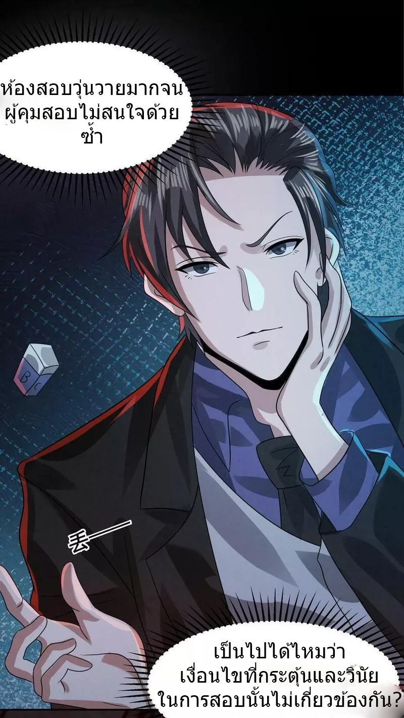 Overly Ferocious of Being Cautious ตอนที่ 16 หน้า 19