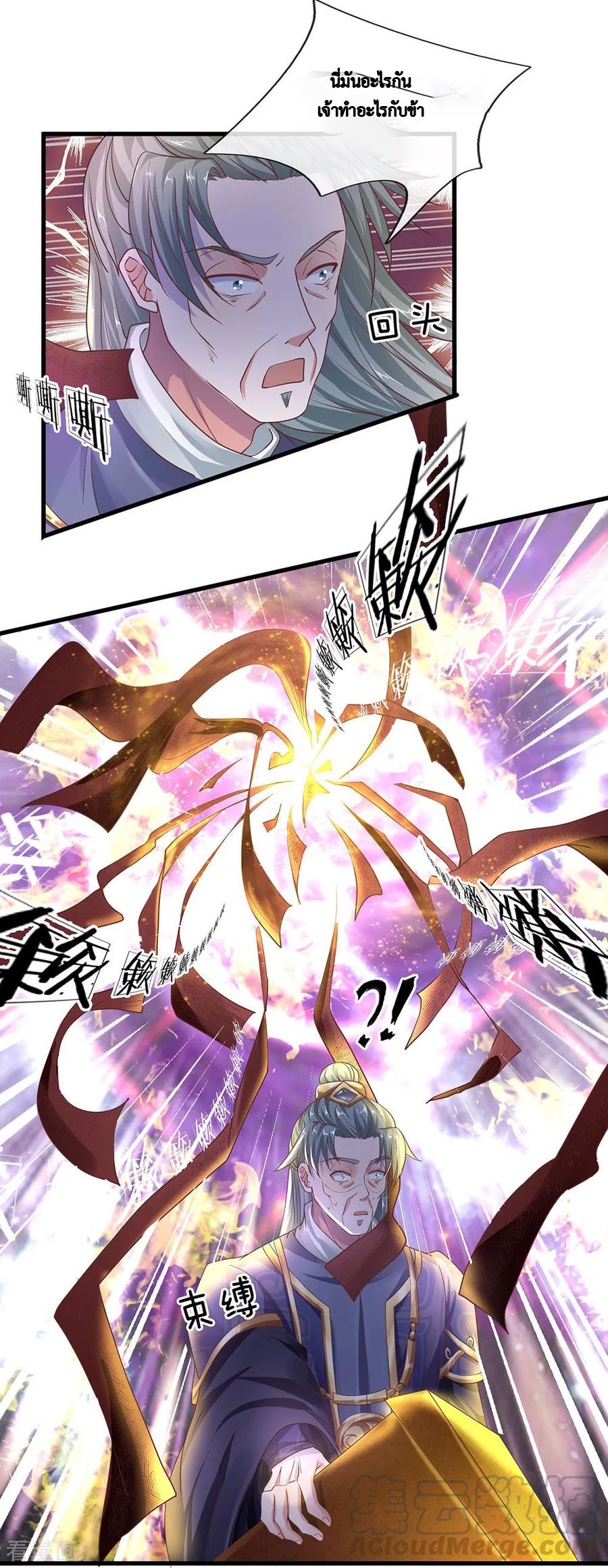 Shura Sword Sovereign ตอนที่ 48 หน้า 18