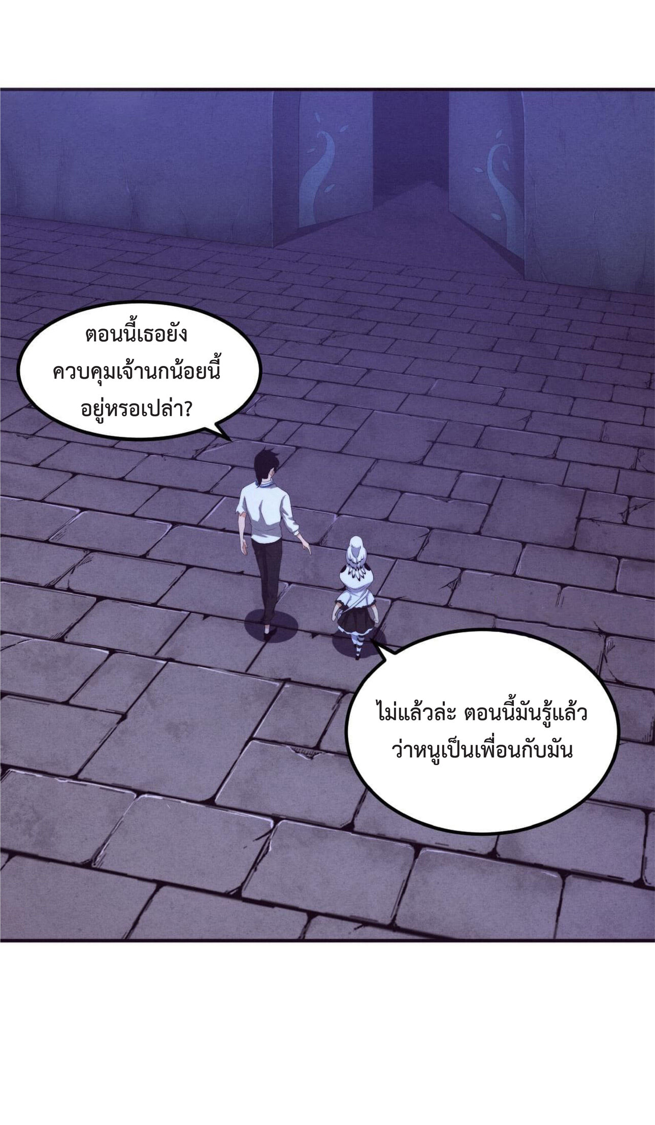 the frenzy of evolution การวิวัฒนาการที่บ้าคลั่ง ตอนที่ 61 หน้า 7