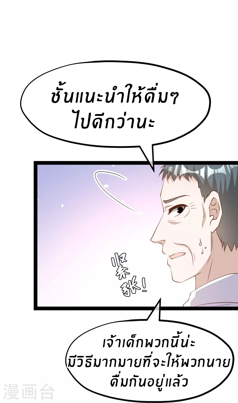 God Fisherman ตอนที่ 268 หน้า 28