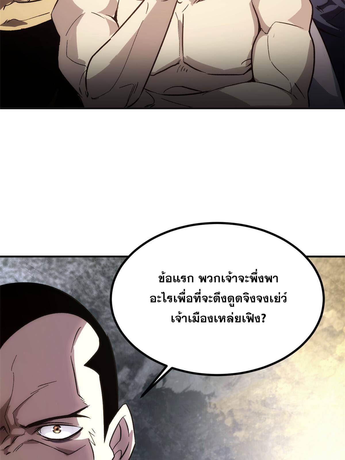 สายลับคนแรกในประวัติศาสตร์ ตอนที่ 2 หน้า 43