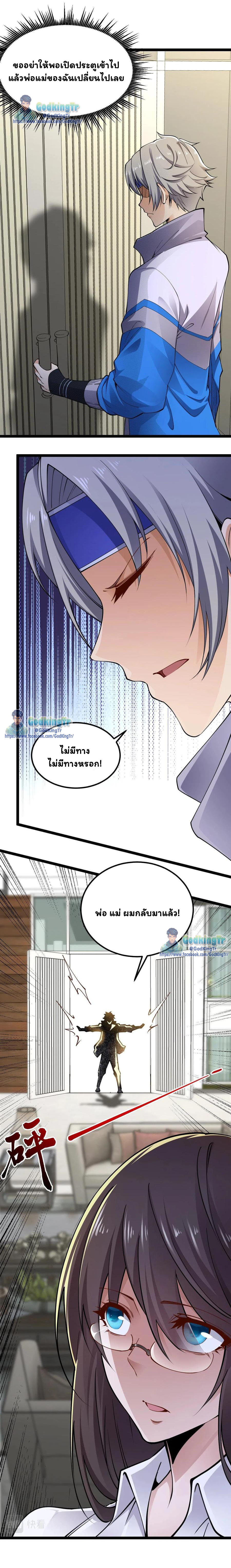 เซียนยุทธทุกคุณสมบัติ ตอนที่ 1 หน้า 13