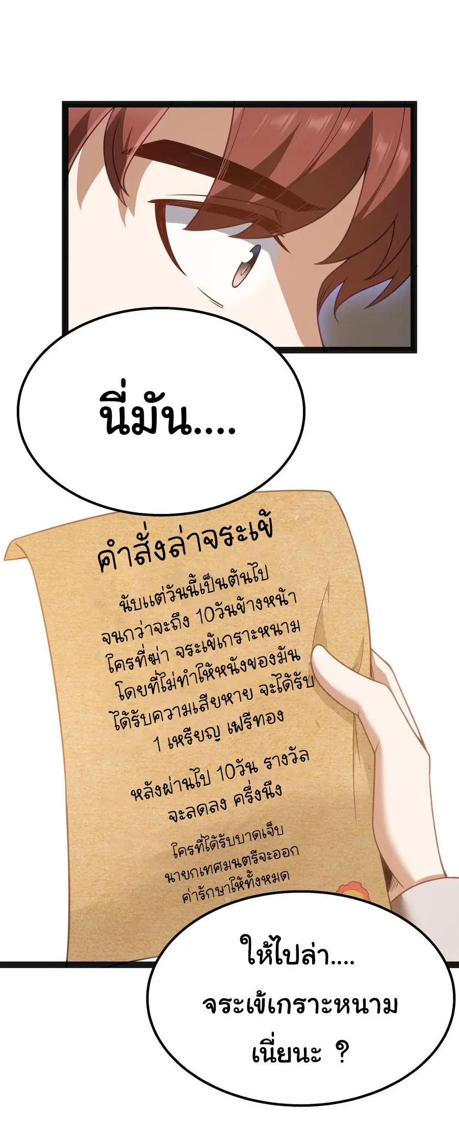 ผู้กล้าอย่างข้าจะพิชิตโลกาด้วยเงิน ( This Hero is a Money Supremacist ) ตอนที่ 15 หน้า 30