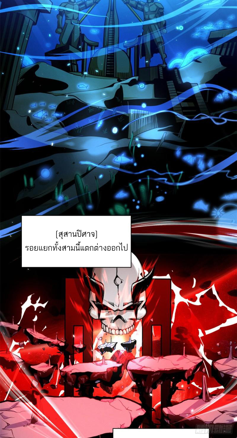 โคตรเทพร้านสัตว์อสูร ตอนที่ 37 หน้า 32