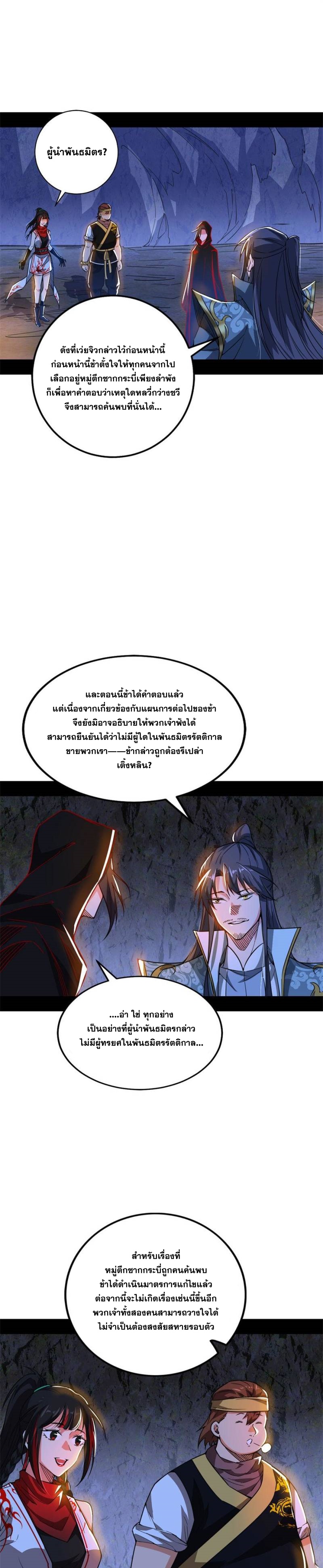 I'm an Evil God ข้าคือจักรพรรดิปีศาจ ตอนที่ 326 หน้า 19