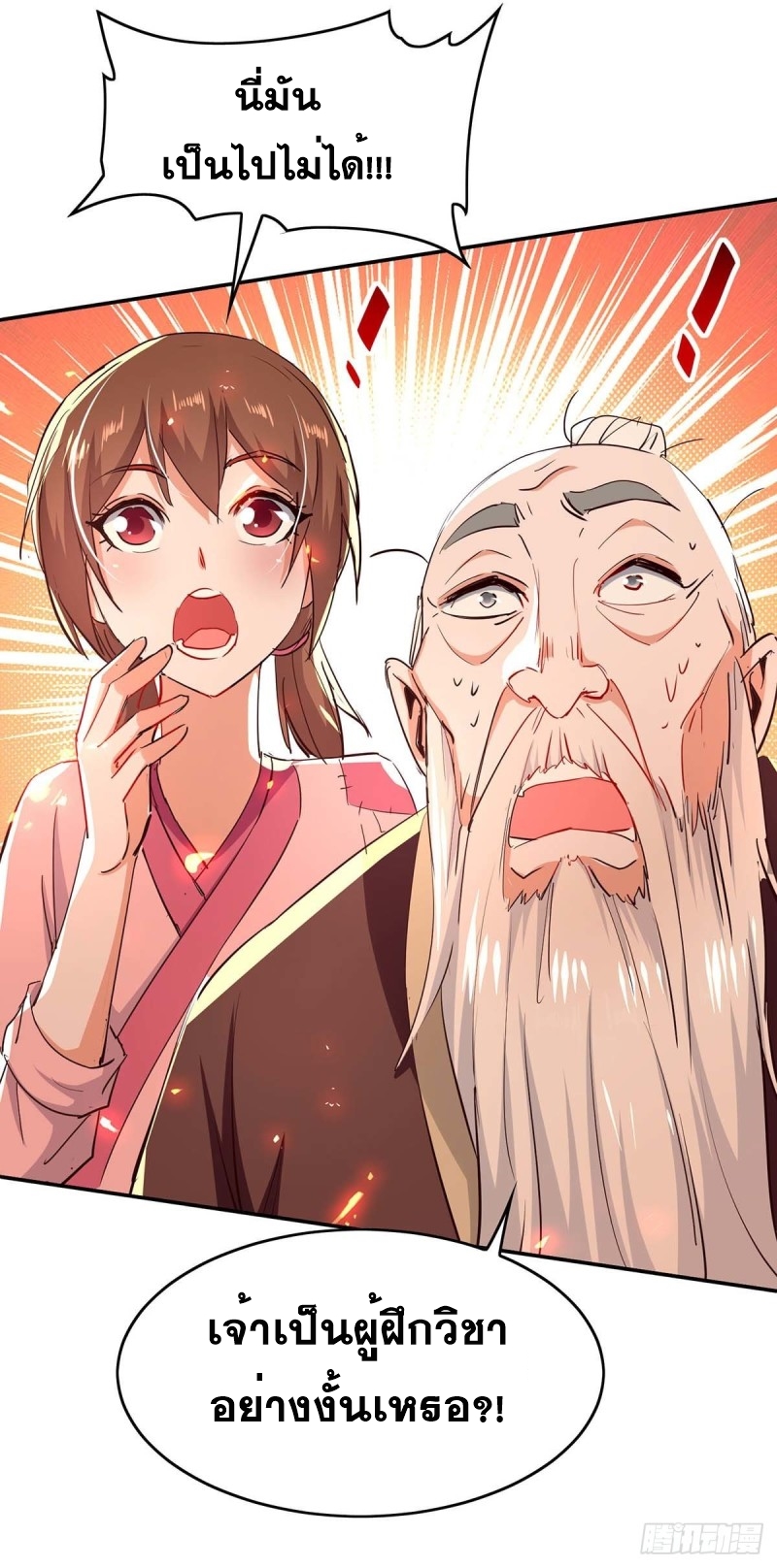 การกลับมาของจักพรรดิ์ ตอนที่ 216 หน้า 5