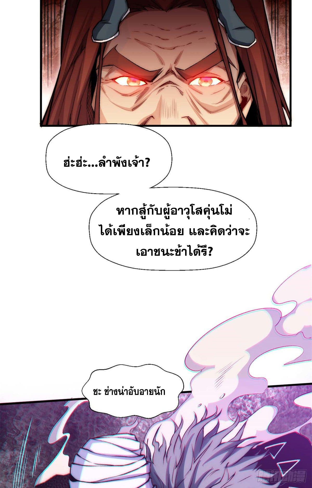 ระบบสุ่มดวงชะตา(ทันจีน) ตอนที่ 34 หน้า 4