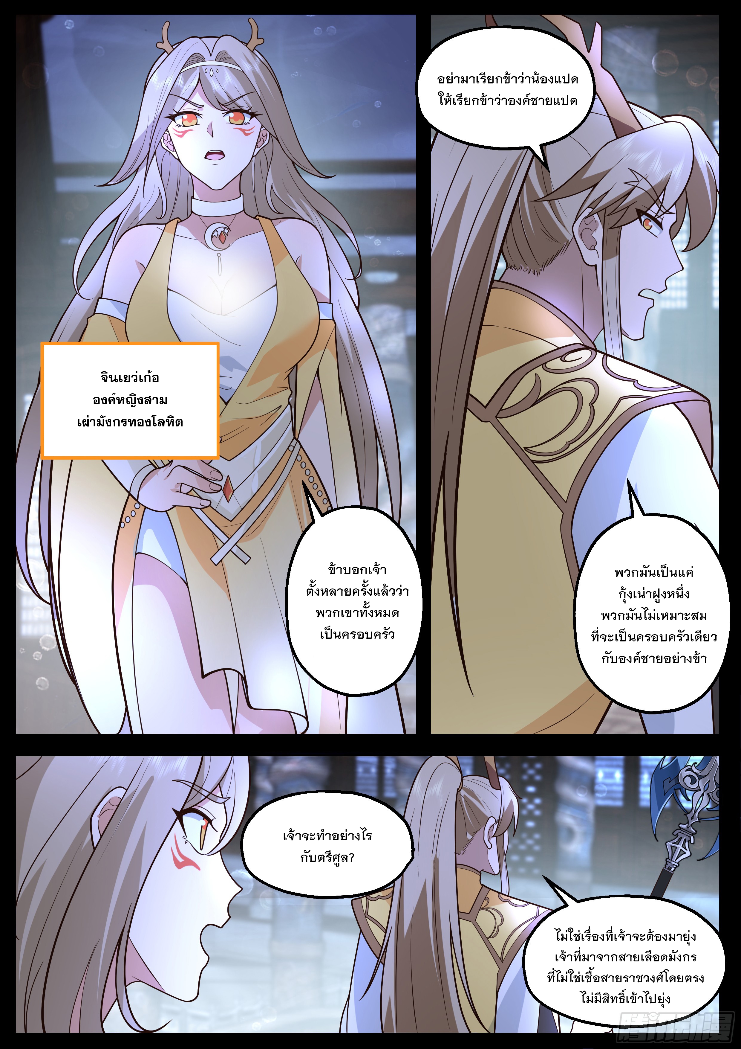 The Big Player of The Demon Clan ตอนที่ 7 หน้า 5