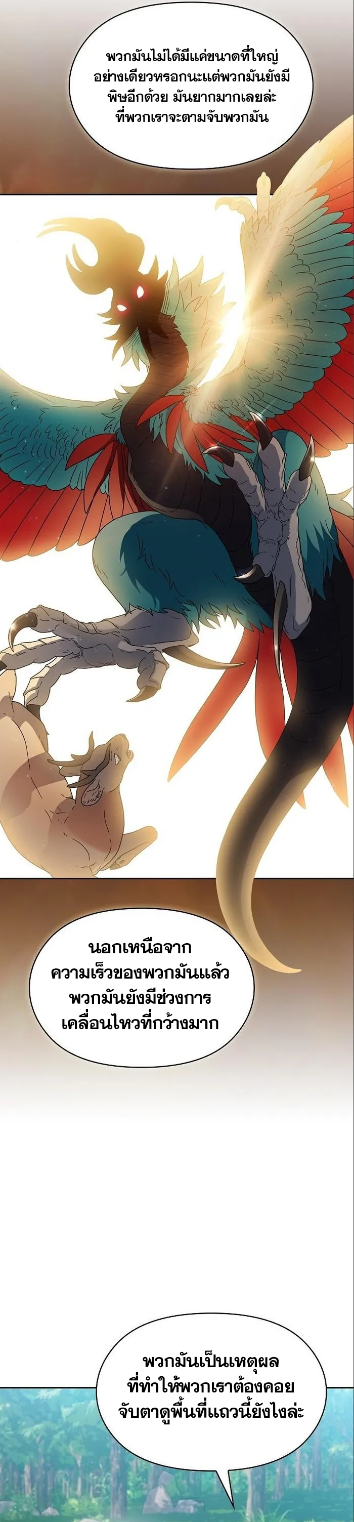 The Nebula's Civilization ตอนที่ 15 หน้า 24