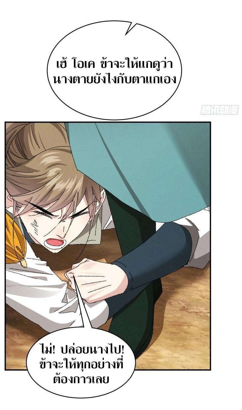 ข้าแค่ไม่เล่นไพ่ตามเกม ตอนที่ 117 หน้า 36