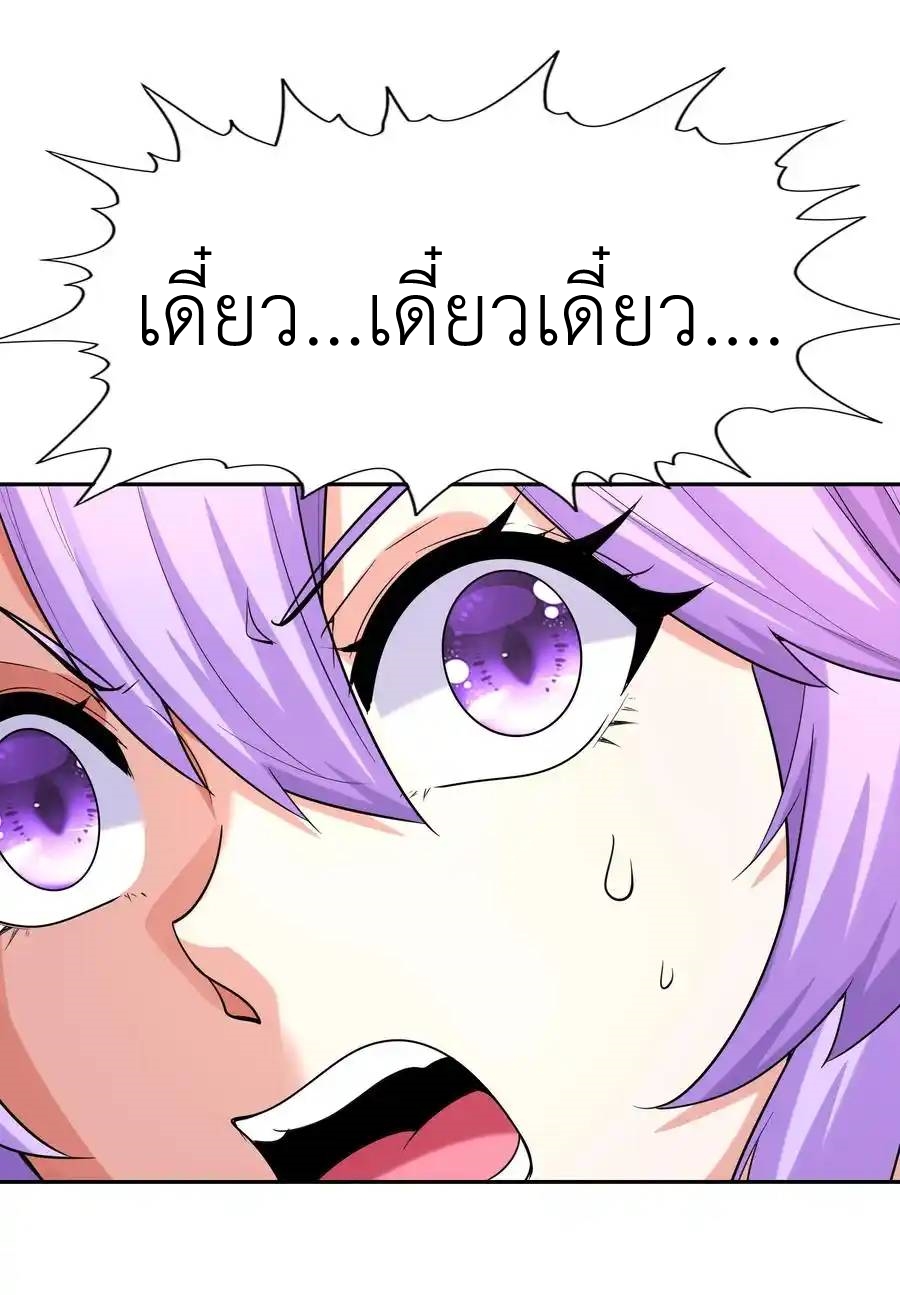 My Harem Is Entirely Female Demon Villains ตอนที่ 35 หน้า 72