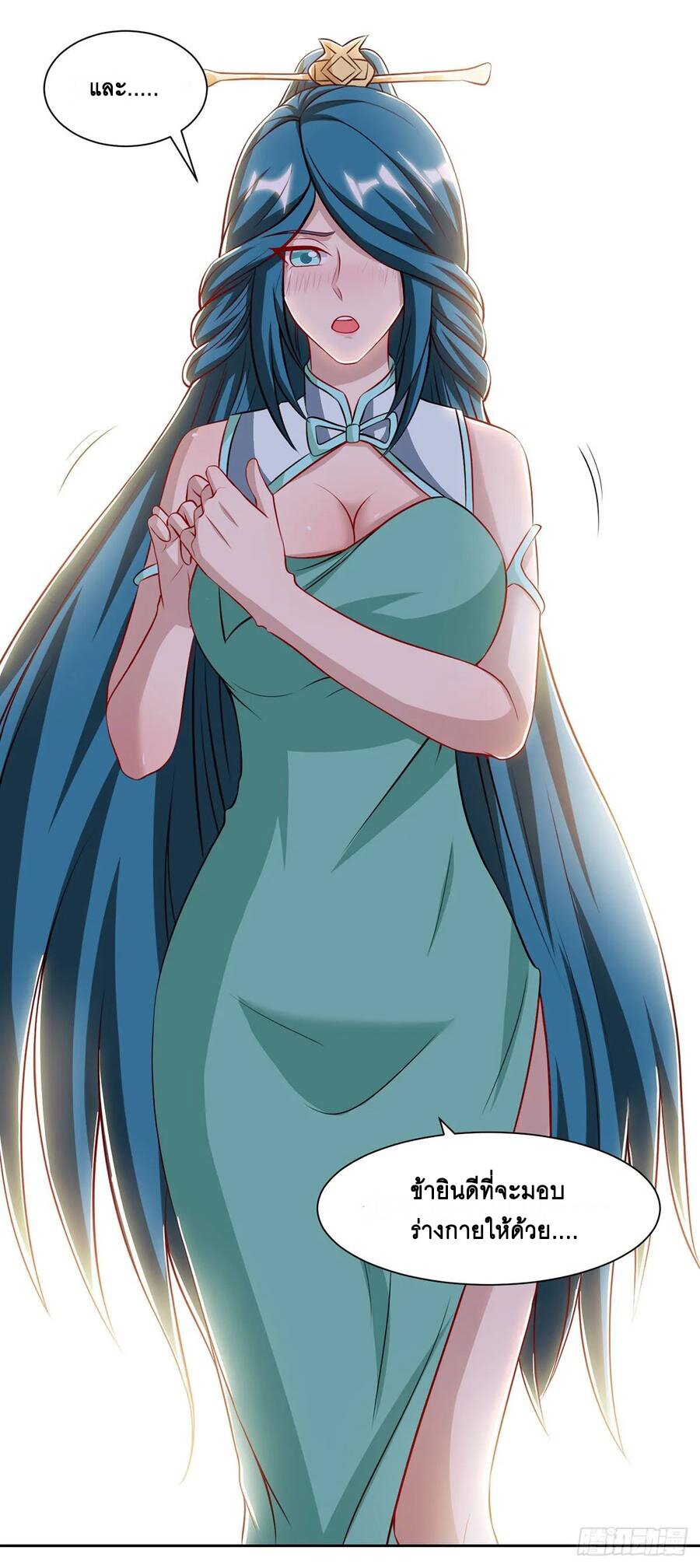 Dominate The Three Realms ตอนที่ 86 หน้า 19