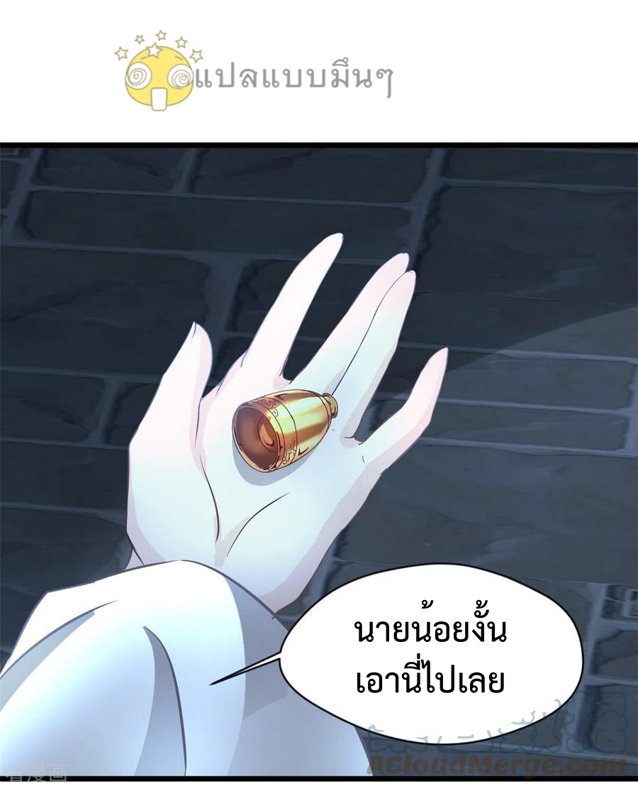 ปรมาจารย์ที่แข็งแกร่งที่สุด ตอนที่ 54 หน้า 7